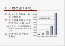 국내 1위에서 세계 1위로 신세계 E.MART (이마트) 3페이지