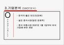 국내 1위에서 세계 1위로 신세계 E.MART (이마트) 11페이지