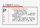 국내 1위에서 세계 1위로 신세계 E.MART (이마트) 24페이지