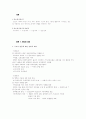 정보사회의 변화와 특성 - 사회문화적 측면 2페이지