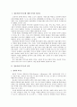 정보사회의 역기능  2페이지