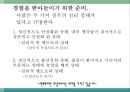 몰입의 즐거움 8페이지