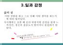 몰입의 즐거움 14페이지