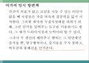 몰입의 즐거움 27페이지