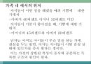 몰입의 즐거움 34페이지