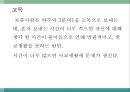 몰입의 즐거움 36페이지