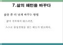 몰입의 즐거움 39페이지