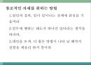 몰입의 즐거움 46페이지
