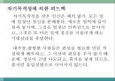 몰입의 즐거움 51페이지