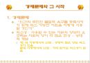경제문제에 대한 기독교적 응답 3페이지