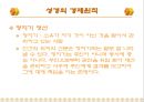 경제문제에 대한 기독교적 응답 12페이지