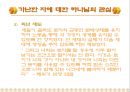 경제문제에 대한 기독교적 응답 20페이지