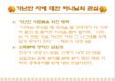 경제문제에 대한 기독교적 응답 21페이지