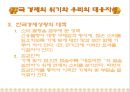 경제문제에 대한 기독교적 응답 27페이지