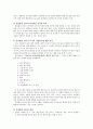 SCT(Sentence Completion Test, 문장완성 검사)  2페이지