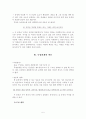비문의 4가지 유형 (호응관계 비문) 5페이지