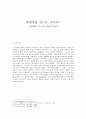 태평양을 건너간 사다코(貞子／Sadako) - 서양에서 시도한 원혼의 해석 1페이지