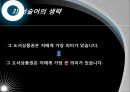 국어표현과 화법 - 독립관계와 비문 - 11페이지