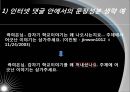 국어표현과 화법 - 독립관계와 비문 - 21페이지