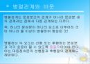 병렬관계와 비문 5페이지