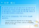 병렬관계와 비문 16페이지