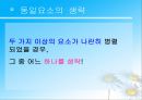 병렬관계와 비문 17페이지