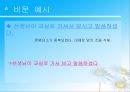 병렬관계와 비문 18페이지