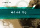 외국어투 문장 1페이지