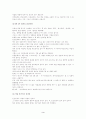 사람을 잘 사귀고 친구를 만드는 비결 3페이지