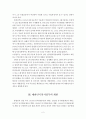 임시정부의 행정 2페이지