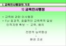 교육 인사 행정 3페이지