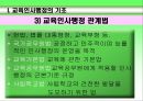 교육 인사 행정 5페이지