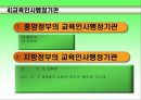 교육 인사 행정 6페이지