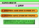 교육 인사 행정 8페이지