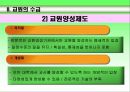 교육 인사 행정 11페이지