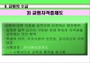 교육 인사 행정 12페이지