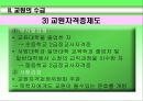 교육 인사 행정 13페이지
