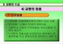 교육 인사 행정 15페이지
