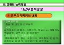 교육 인사 행정 20페이지