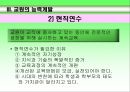 교육 인사 행정 25페이지