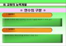 교육 인사 행정 26페이지