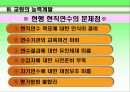 교육 인사 행정 28페이지