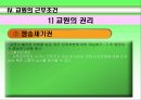 교육 인사 행정 30페이지
