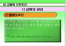 교육 인사 행정 31페이지