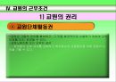 교육 인사 행정 32페이지