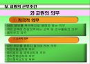 교육 인사 행정 33페이지