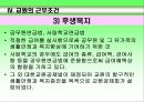 교육 인사 행정 39페이지