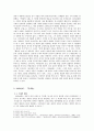 대중소설을 통한 시대 읽기 “별들의 고향”에서부터 “낭만적 사랑과 사회”로 2페이지