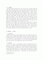 대중소설을 통한 시대 읽기 “별들의 고향”에서부터 “낭만적 사랑과 사회”로 3페이지