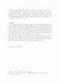 대중소설을 통한 시대 읽기 “별들의 고향”에서부터 “낭만적 사랑과 사회”로 5페이지